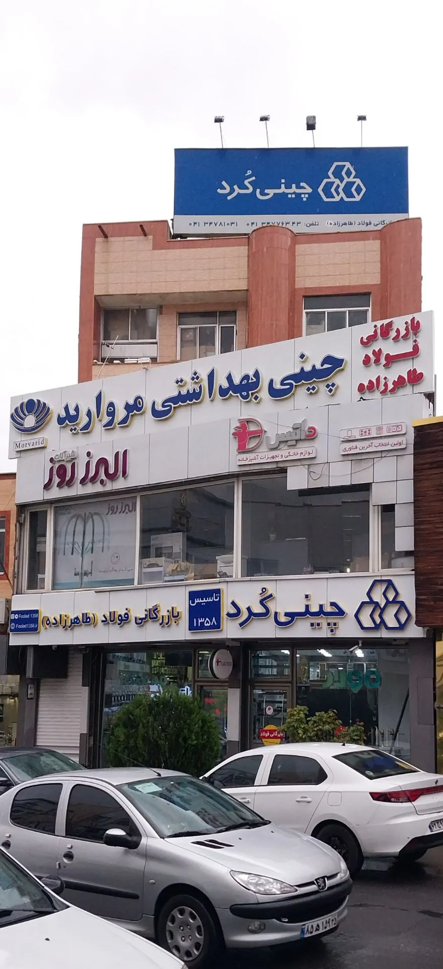 درباره بازرگانی فولاد